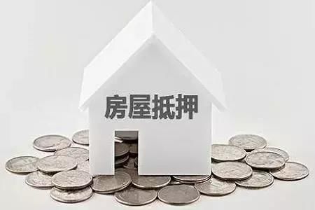 琼海博鳌镇房子抵押贷款流程有哪些？怎么办理？