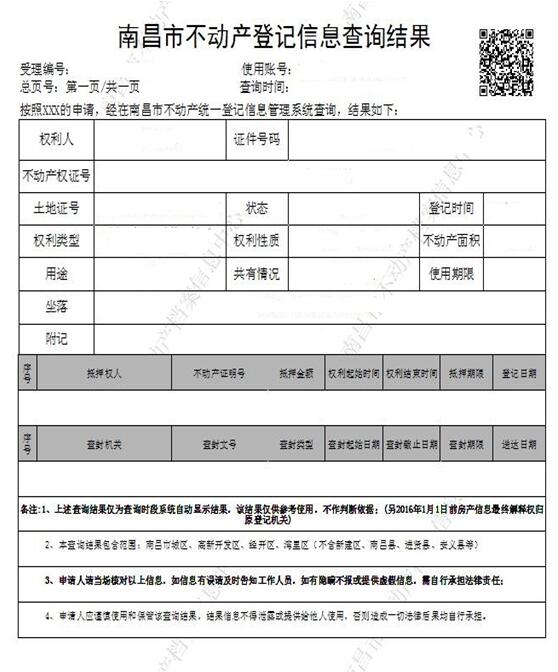 南宁市e登不动产怎么查询邕登记综合服务应用平台(组图)