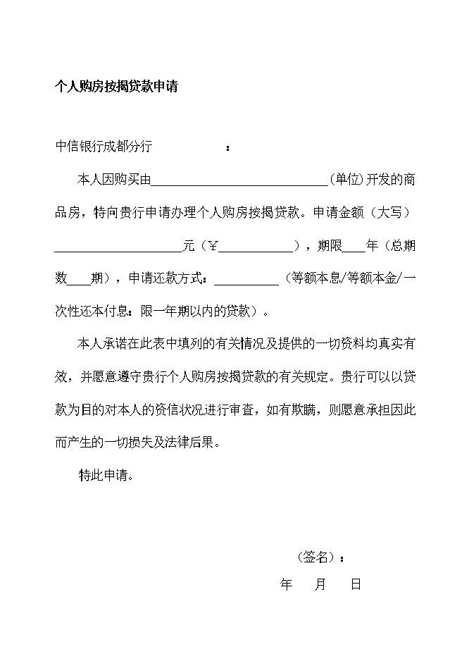 四川省德阳市房屋抵押贷款银行和贷款公司区别_办理条件