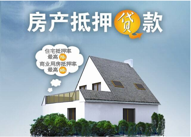 房产抵押贷款一般能贷多少年_合作社贷款一般能贷多少_上海抵押房产贷款