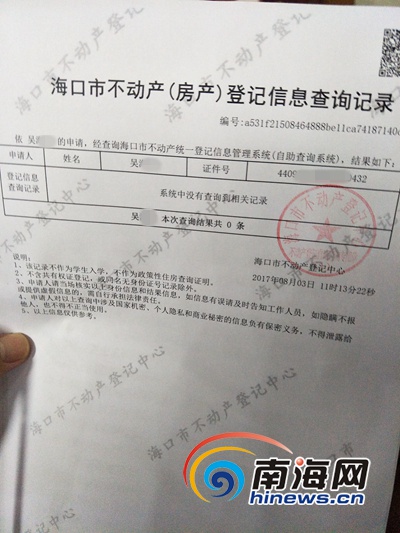 “深圳不动产登记”公众号查询人需要提交的材料