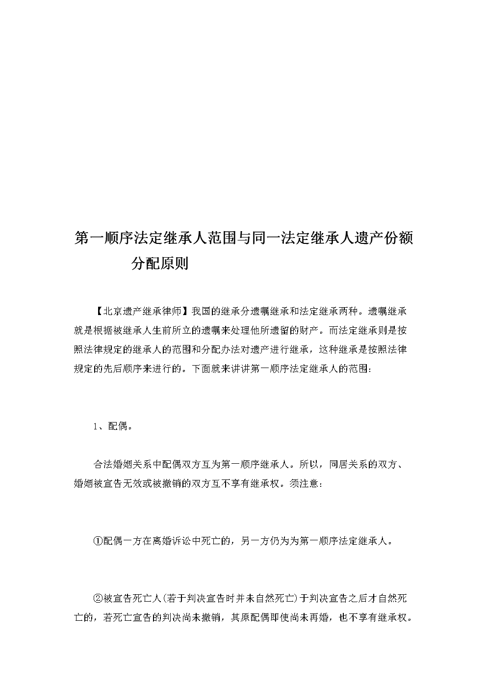 
上海事业单位医疗招聘：标的金额1万以下的继承情况